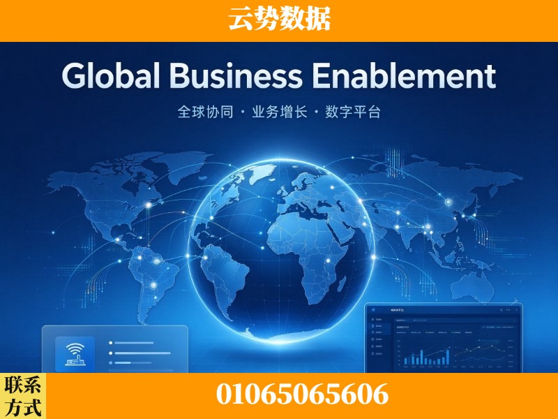 成都-Global Business Enablement