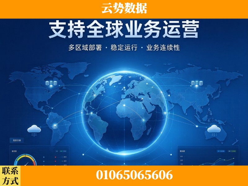 成都-支持全球业务运营
