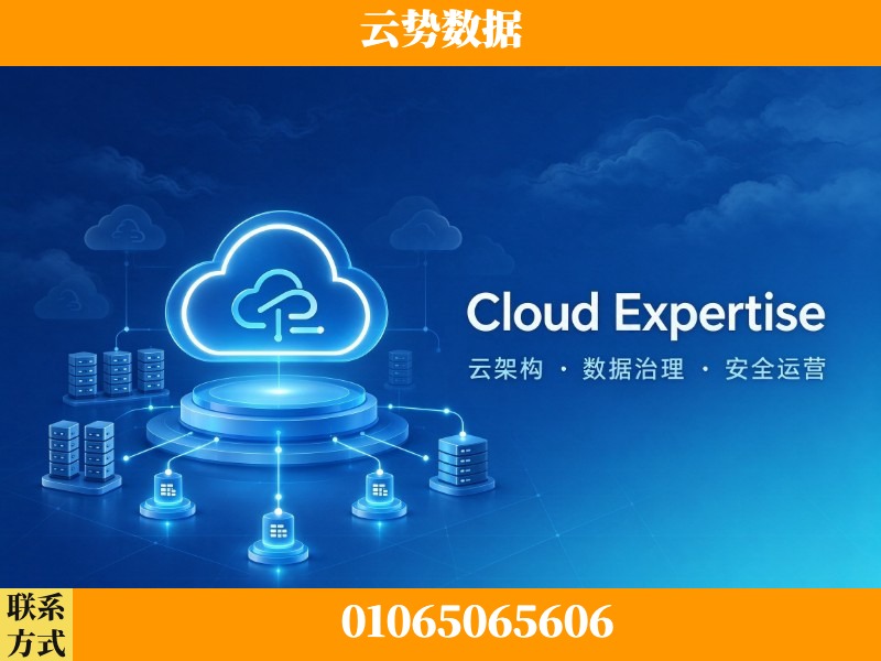 成都-Cloud Expertise