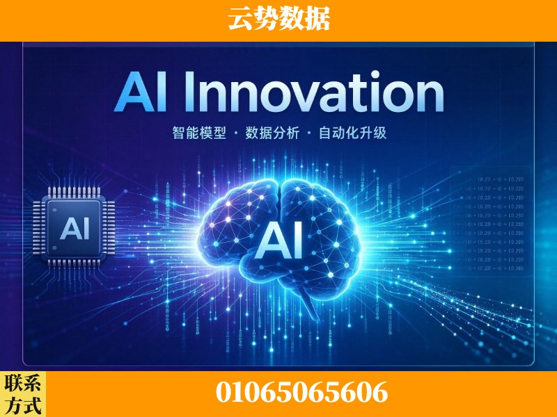 成都-AI Innovation